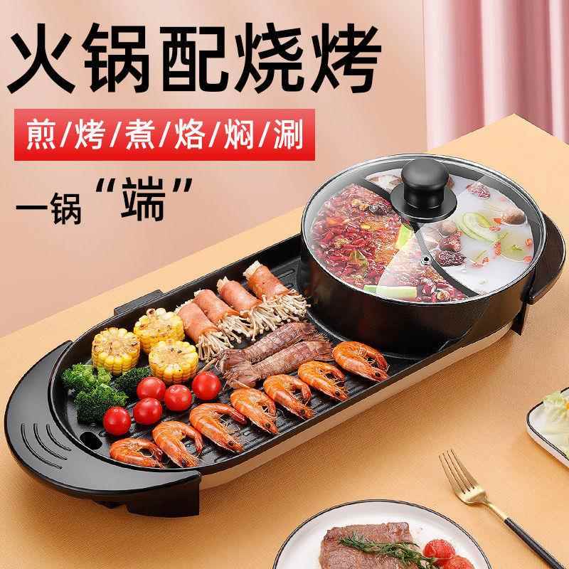 多功能刷烤一体锅电烧烤炉韩式多功能烤肉火锅煎烤涮铁板烧电烤盘
