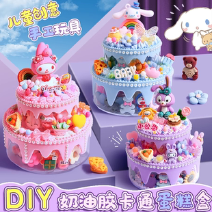 5女生日礼物10 儿童玩具女孩子手工diy材料包奶油胶蛋糕女童6岁7