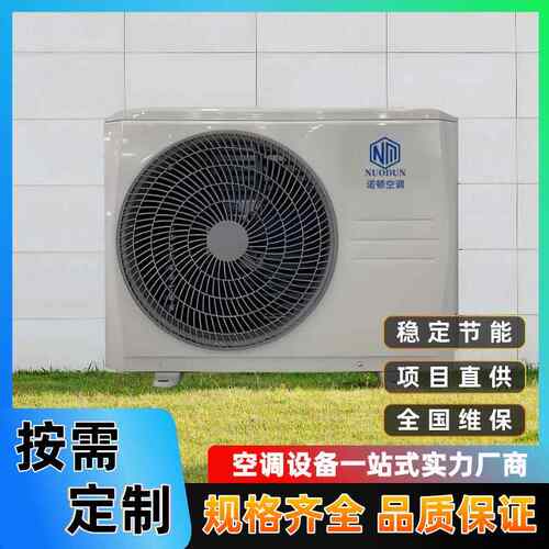 煤改电空气能热风机变频空调空气源热泵主机组厂家节能省电