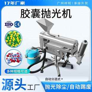 DXP C胶囊自动踢废除尘去粉机304不锈钢胶囊抛光机清理清洁机