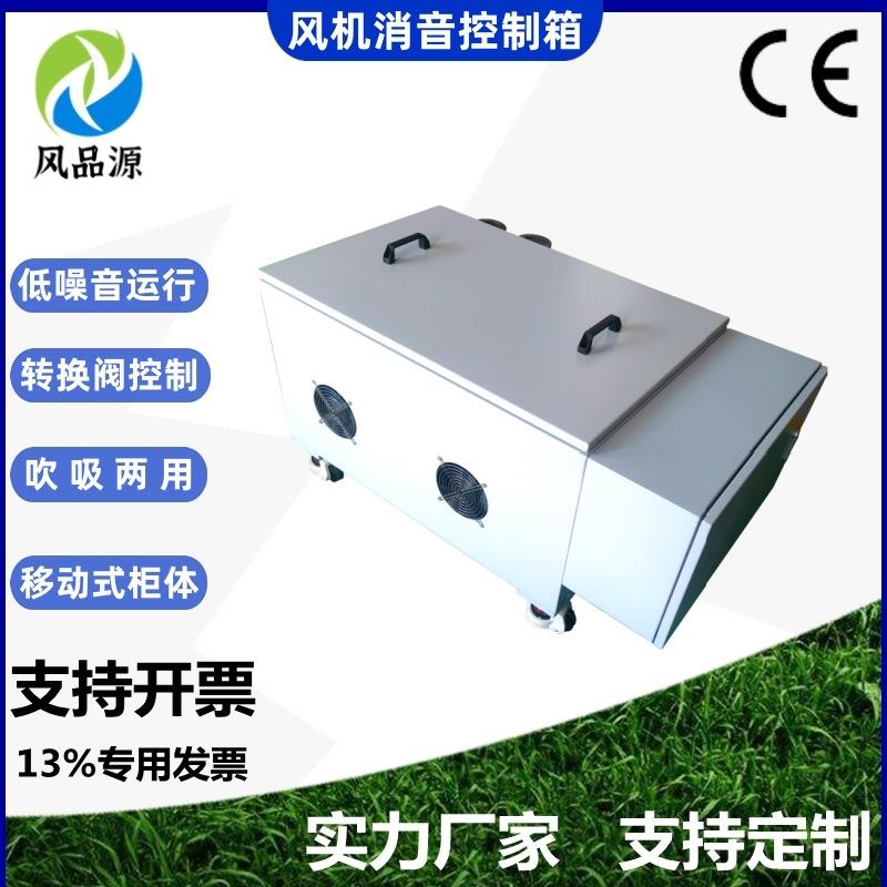 高压风机消音箱移动式柜体电磁阀转换吹吸两用内置消音棉消音器