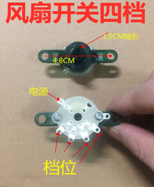 通用落地扇鸿运扇风扇开关配件四档位调速开关带同步电机灯开关