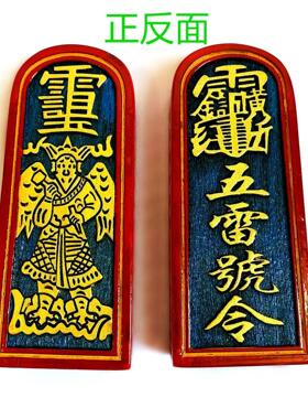 道令牌五雷令牌工艺品实木雷公图案五雷号令法令道家木质令牌描金