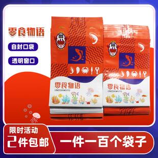 新版 海产品自封袋零食塑料袋干货海鲜礼品袋海米鱿鱼丝食品拉炼袋