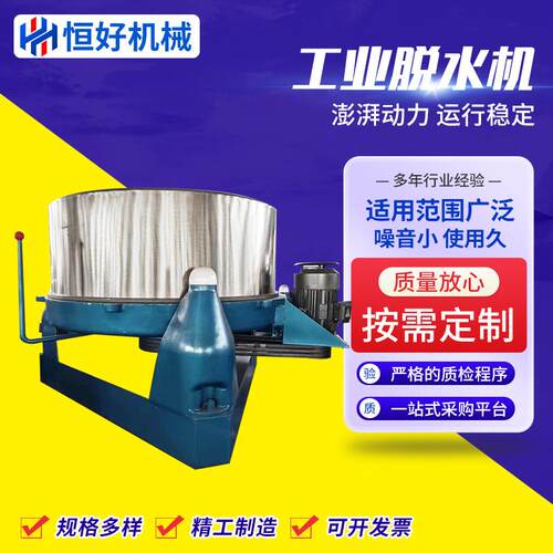 全新三足式不锈钢大容量不锈钢工业脱水机甩干机大功率离心机