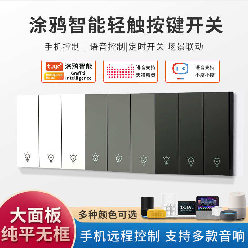 器控制火墙远程开关涂鸦开关通语音面板断壁tuya零按键wifi智能