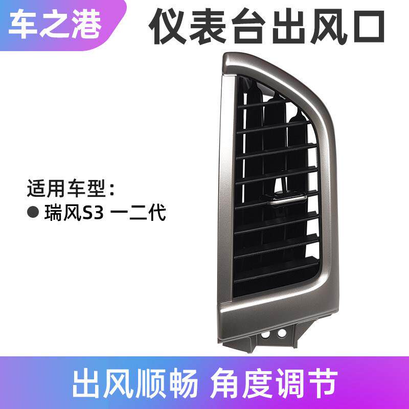 适配江淮瑞风S3空调出风口原装仪表台中央出风口风道风向调节拨片