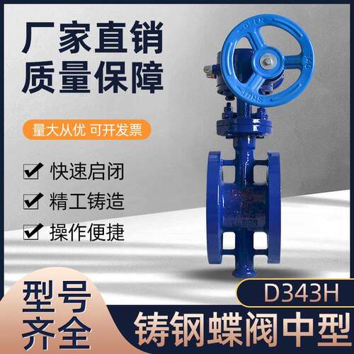 D4H-16C/25C手动涡轮中型对夹式铸钢蝶阀DN4080100150200