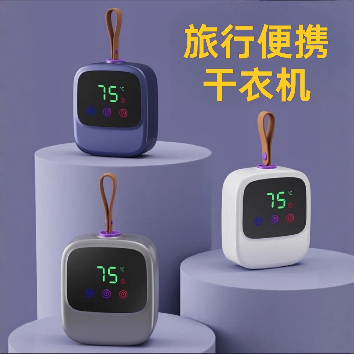 新款烘干机烘衣服杀菌高颜值旅行便携式迷你小型家用烘衣机干衣机