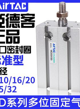 亚德客自由安装气缸MD6/10/16/20/25/32*5X10X15X20X25X30/35X40/