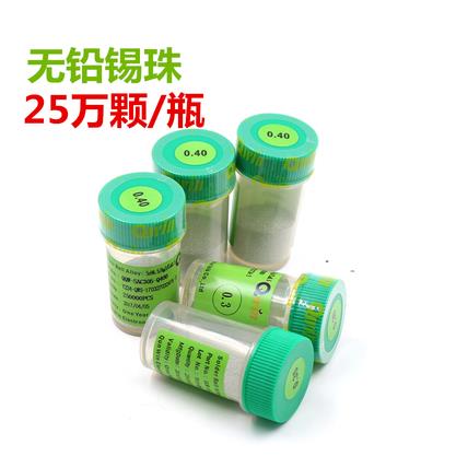 SAC305无铅锡球BGA锡珠0.2 0.25 0.3 0.35 0.4 0.45 0.5 0.55mm