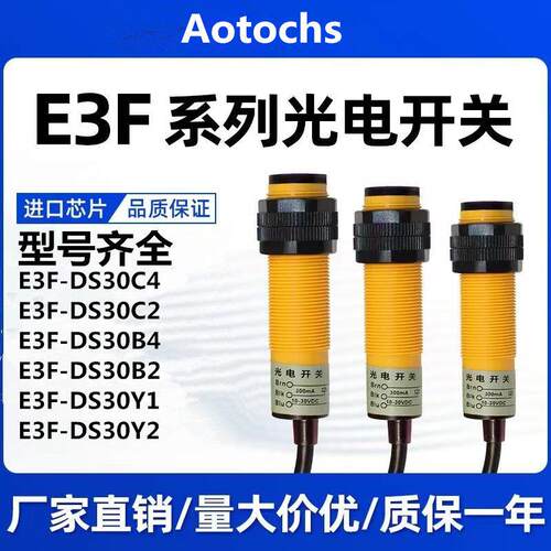 红外线感应光电开关E3F一DS30C4漫反射感测器NPN常开三线可调24V