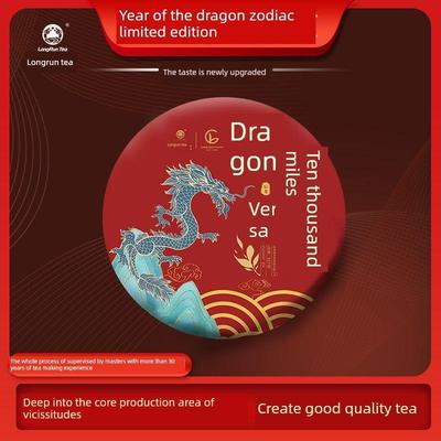 龙润茶龙腾万里龙年生肖纪念茶2023年凤庆普洱茶熟普熟茶357g茶饼