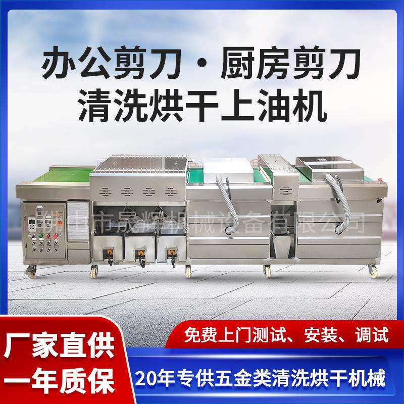 办公厨房剪刀五金件清洗烘干机金属剪线剪电工剪清洗烘干上油设备