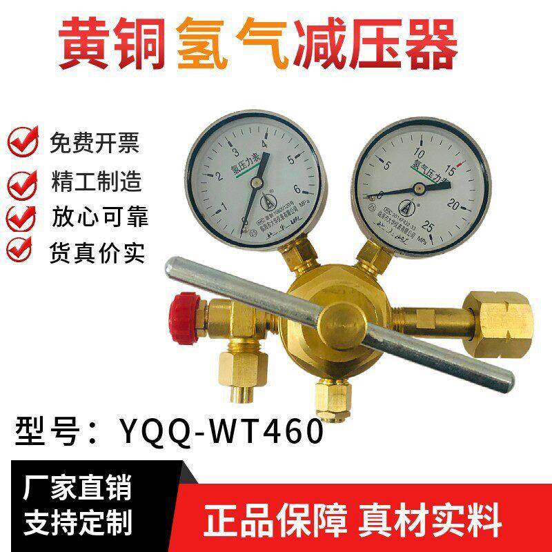 氢气压器YQQ-WT460压阀压力表氧气氮气空气氩气二氧化碳氦气