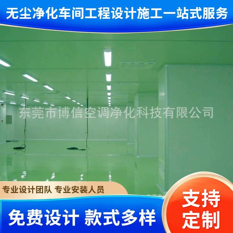 供应洁净车间改造方案 洁净棚安装价格 无尘净化车间装修施工