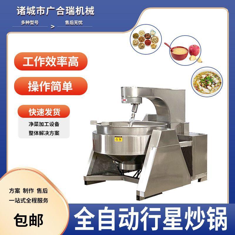大型预制菜炒菜锅奶豆腐熬制锅酱料多爪搅拌锅全自动行星炒锅