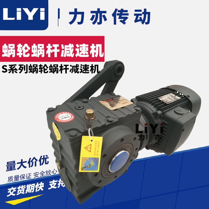 厂家选型 S87蜗轮蜗杆减速电机 SF87减速机 斗式输送机设备