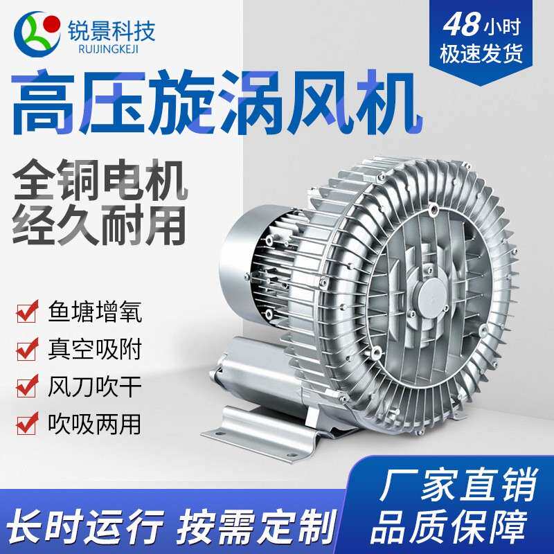 锐景高压旋涡风机380V工业配套鼓风机吹吸二用除尘吸附漩涡风机