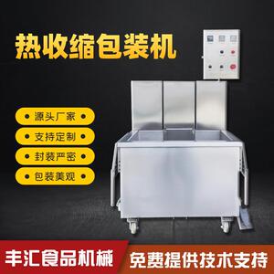 厂家供应热收缩包装机全自动热收缩真空包装机热收缩膜包装设备