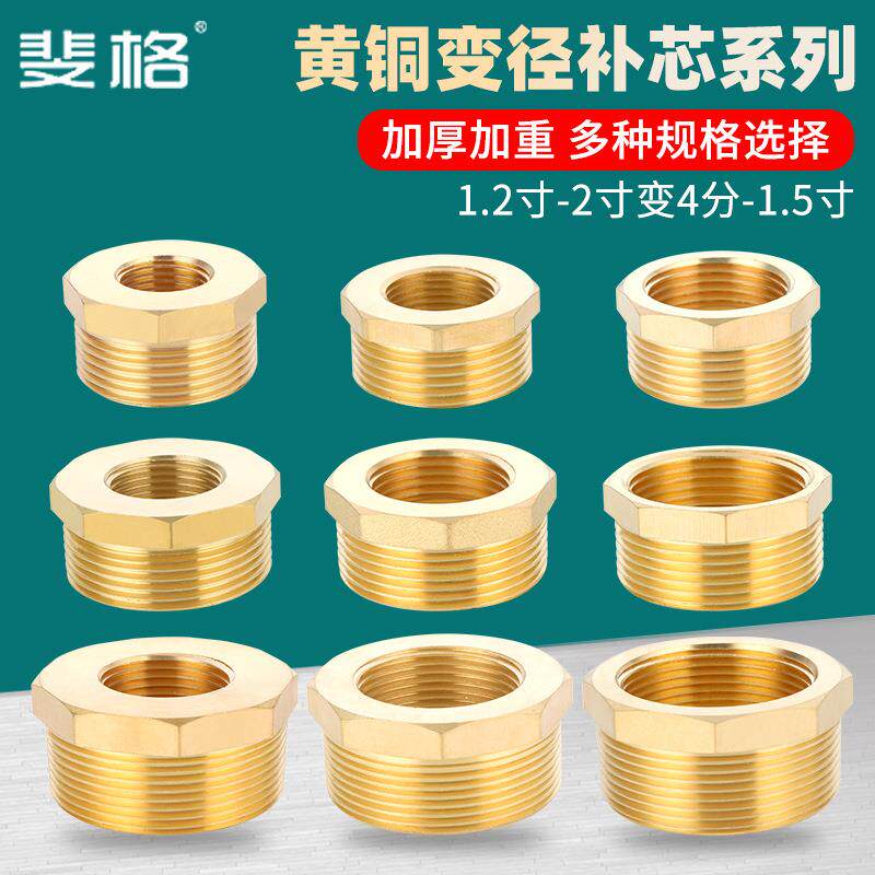 加厚铜内外丝补芯1.2寸1.5寸2寸转4分6分1寸变径异径接头水管配件
