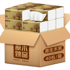 40包抽纸整箱批家庭装餐巾纸，家用小包卫生，纸巾实惠面巾纸擦手纸抽