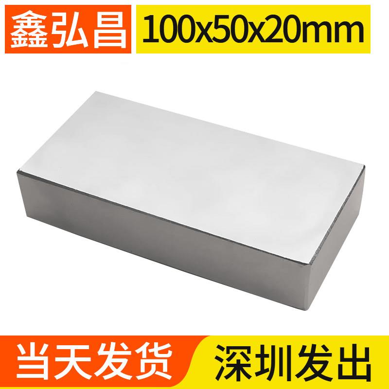 100x50x20mm钕铁硼稀土强磁长方形吸铁石强磁铁稀土永磁强力磁铁