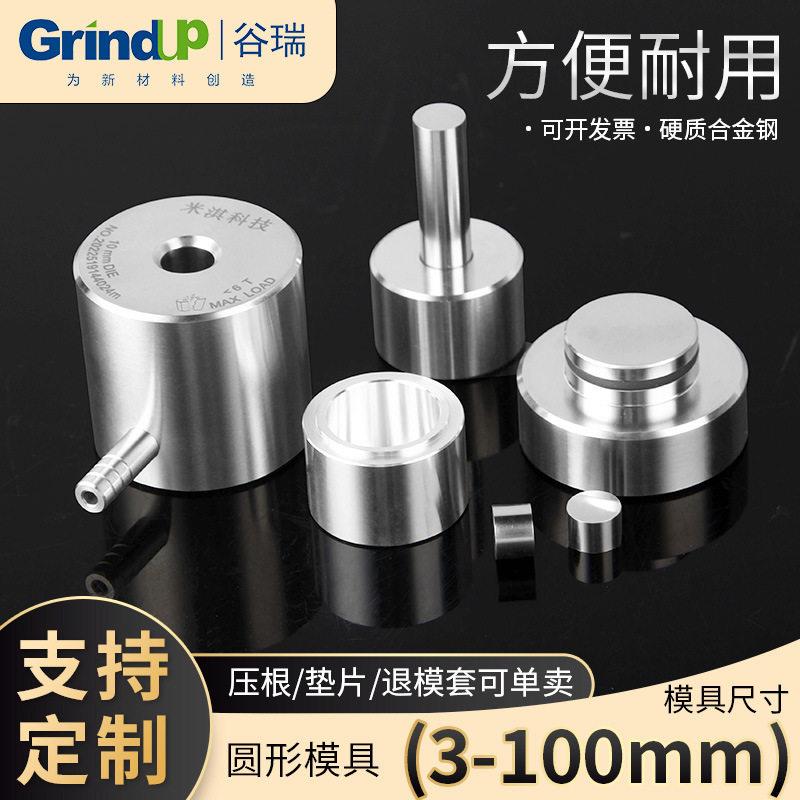 工具钢粉末压片机模具红外压片实验室制样四方圆形压片精度