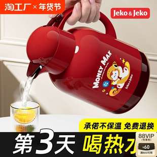 家用热水壶宿舍学生热水瓶大容量 jeko保温壶圣诞保温水壶2024新款