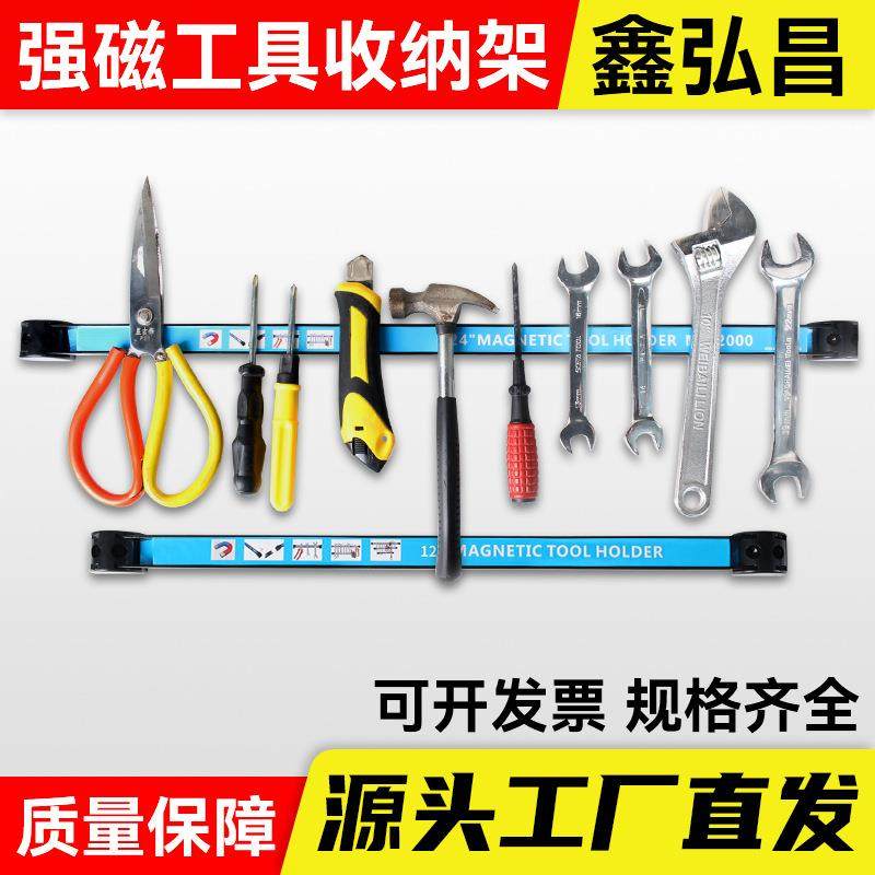强磁力工具收纳架壁挂式收纳强力工具架五金挂墙工具磁铁工具条