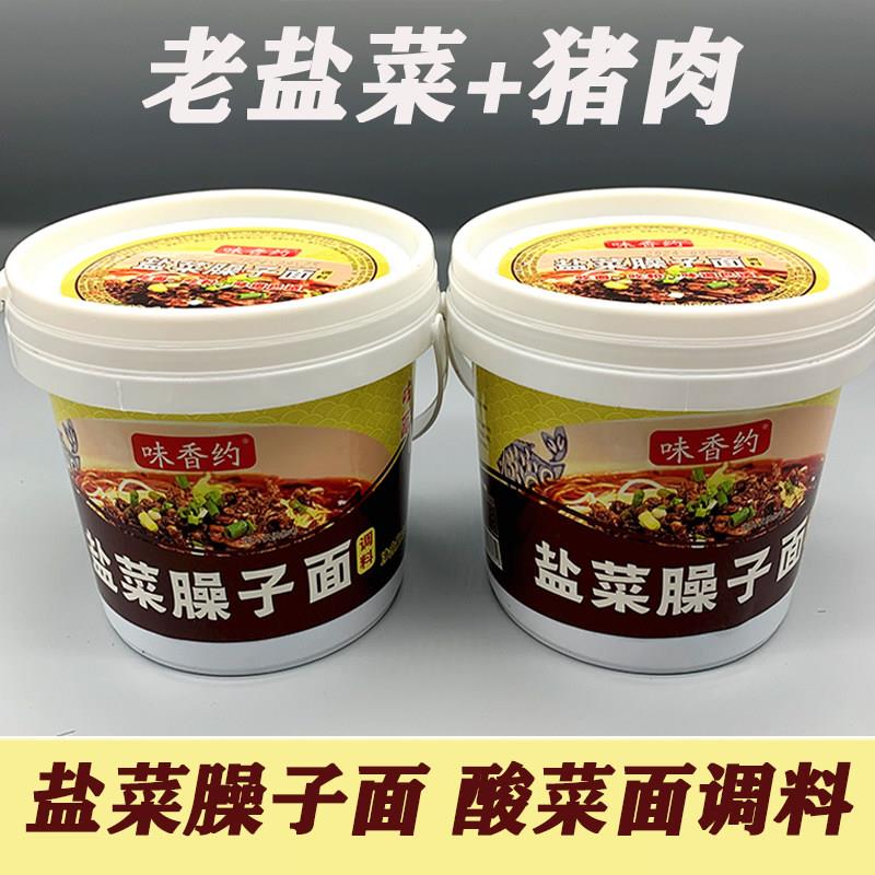 重庆盐菜猪肉臊子面调料拌面酸菜面调料泡椒小面调料咸菜猪肉臊面