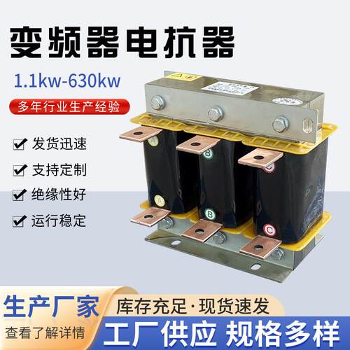 三相输入变频调速器电抗器配套进出线变频进线电抗器纯铜变频器