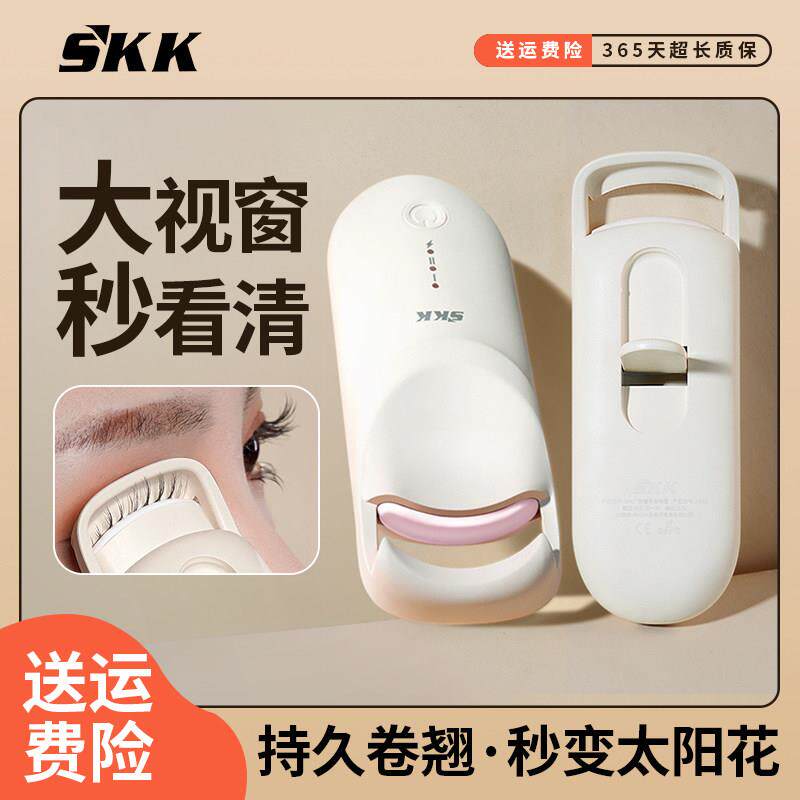 SKK睫毛夹加热电热烫睫毛夹电烫睫毛夹睫毛卷翘器2025新款图片