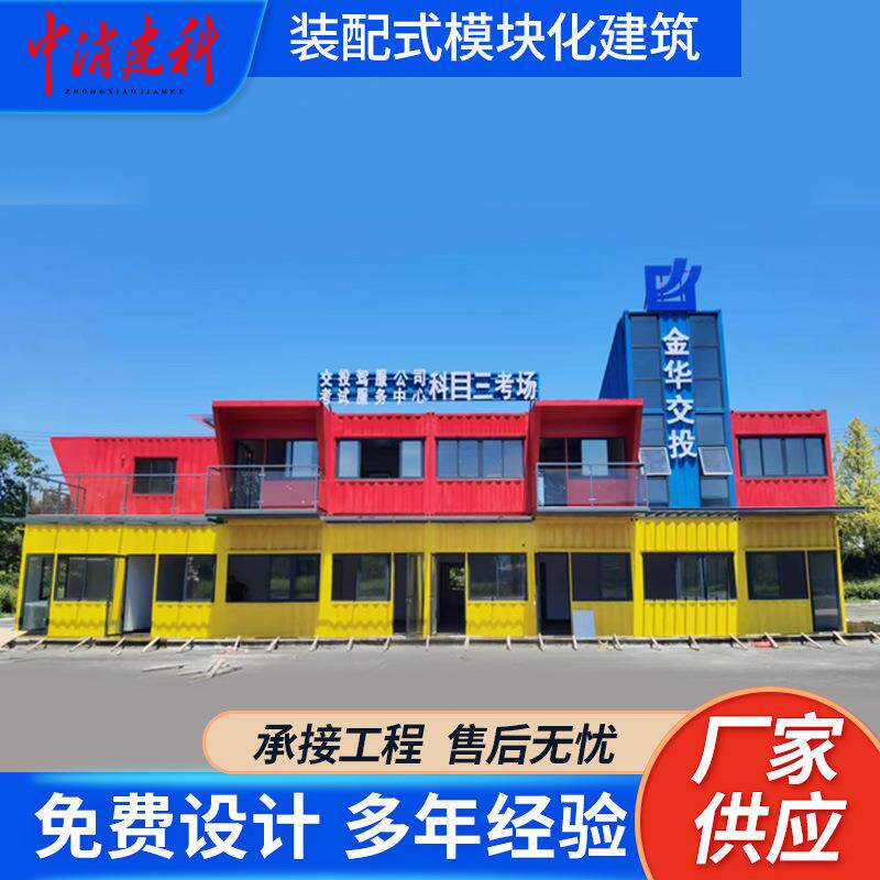中消建科 装配式模块化建筑 社区改造警务室办公室移动集装箱房屋