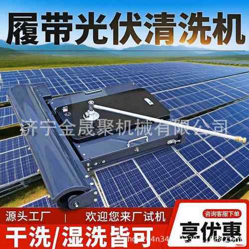 全自动履带光伏清洗机器人光伏发电站太阳能板AI无人驾驶清洁设备