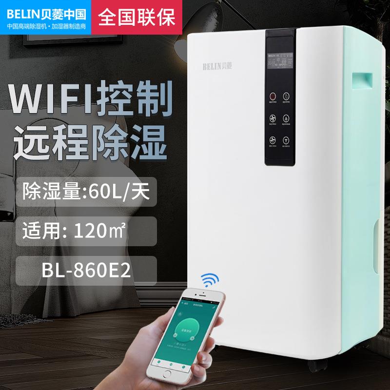 贝菱新款除湿机家用静音吸湿器抽湿机干衣地下室BL-860E2WIFI款