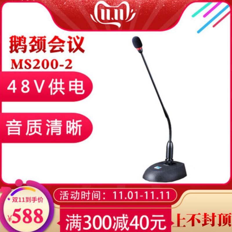 Takstar/得胜MS200-2有线会议话筒演讲台式鹅颈电脑视频麦克风