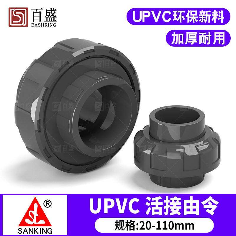 台湾三厘PVC活接头 UPVC给水管配件 国标UPVC化工管件 深灰色PVC