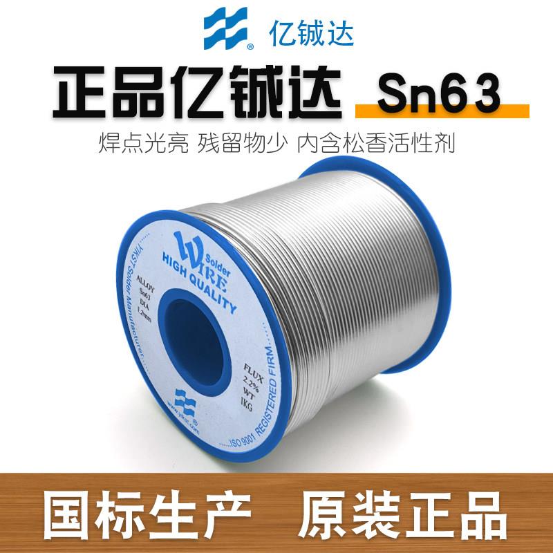 亿铖达63SN焊锡丝高纯度松香芯锡低熔点线维修焊接0.8/1.0mm有铅