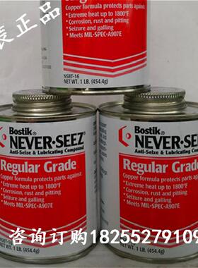 美国Bostik NEVER-SEEZ Regular Grade 常规级螺纹润滑脂 NSBT-16