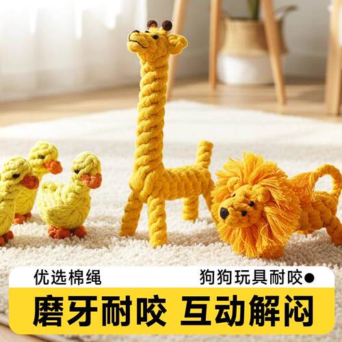 狗狗玩具耐咬动物造型棉绳玩具狗狗磨牙耐咬解闷互动玩偶绳结自嗨