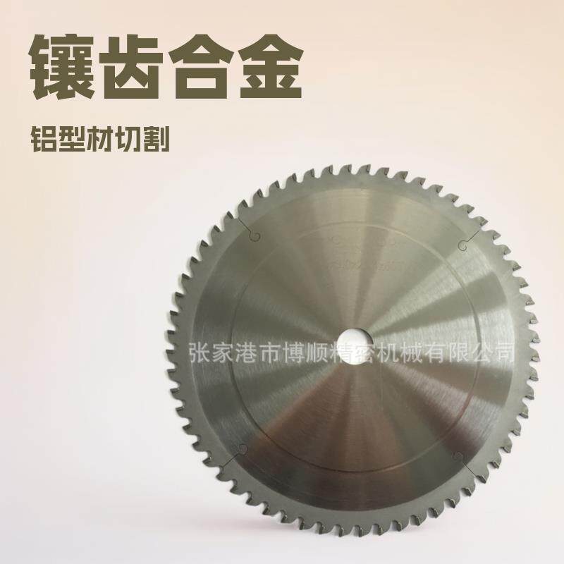 镶齿合金锯片高速铝型材切割锯片切铝合金无毛刺圆锯片
