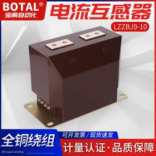 直销正品质保牌支柱式户内10KV压LZZBJ9-10电流互感器