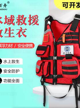 蓝天救援队装备激流救生衣专业大人200N大浮力消防水域救援服马甲