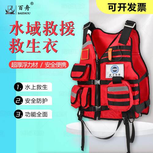 蓝天救援队装备激流救生衣专业大人200N大浮力消防水域救援服马甲