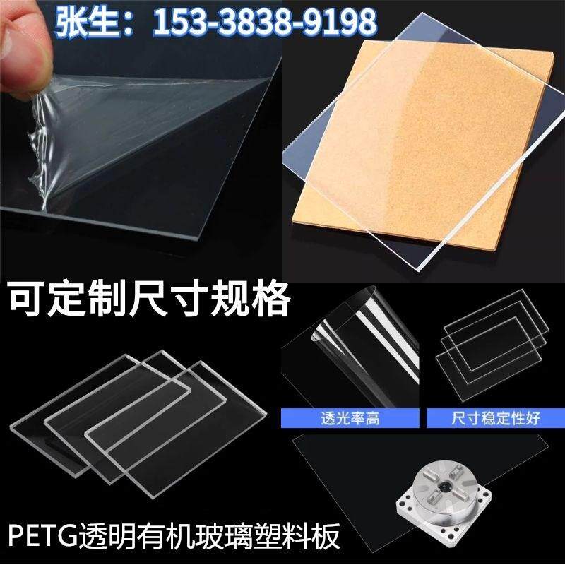 高透明PETG塑料板petg透明板PETG片材petg板材PETG窗口透明片