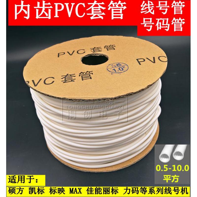 线号管 梅花管 光面 内齿PVC机打号码管 齿轮套管线号机打号机用