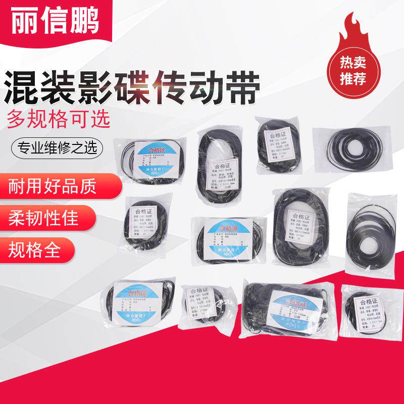 录音机皮带 DVD光驱 随身听 复读机 收录机0.7/1/2/3/4mm方扁混装图片