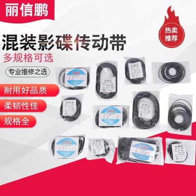 录音机皮带DVD光碟机随身听覆读机收录机0.7/1/2/3/4mm方扁混装