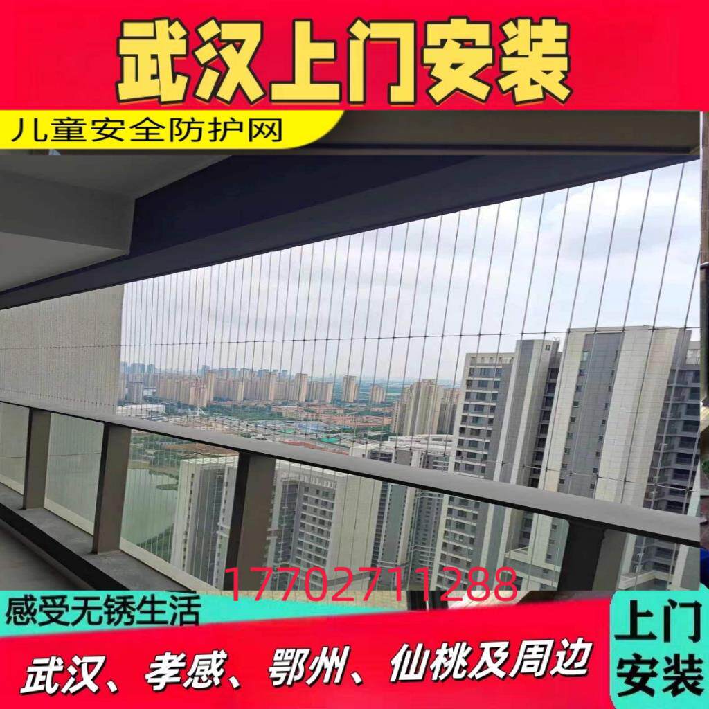 湖北武汉儿童隐形防护防盗网窗防护栏阳台窗户栏学校学生防护安装